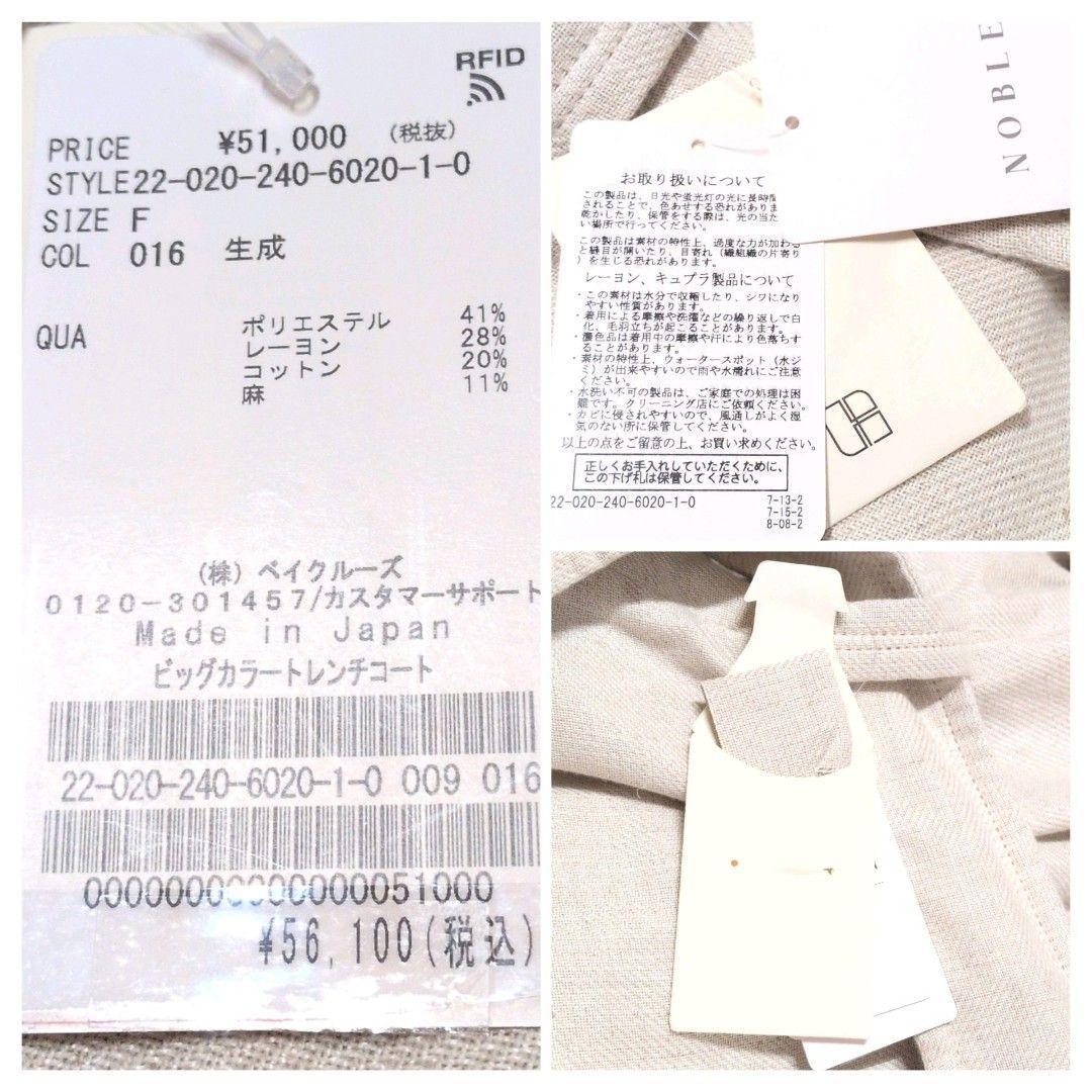 未使用　ノーブル　ロングコート　ベルト　コットンリネン　ゆったり体型カバー