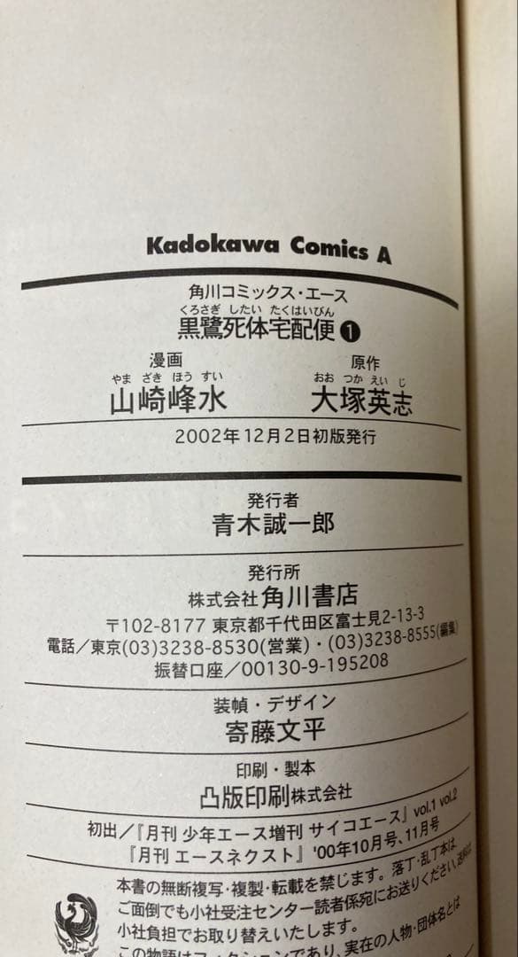 【全初版・全帯】　黒鷺死体宅急便　1〜25巻　松岡國男妖怪退治　全4巻　セット