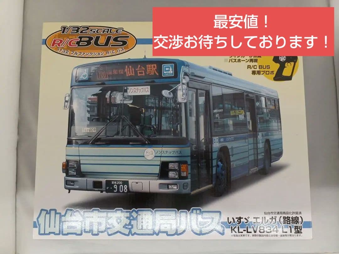 【レア品！】仙台市営バス　ラジコン　1/32　いすゞエルガ　（路線)