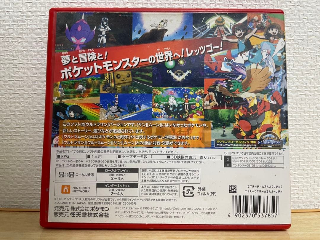 ポケットモンスター ウルトラサン・ウルトラムーンセット（サンもあります）