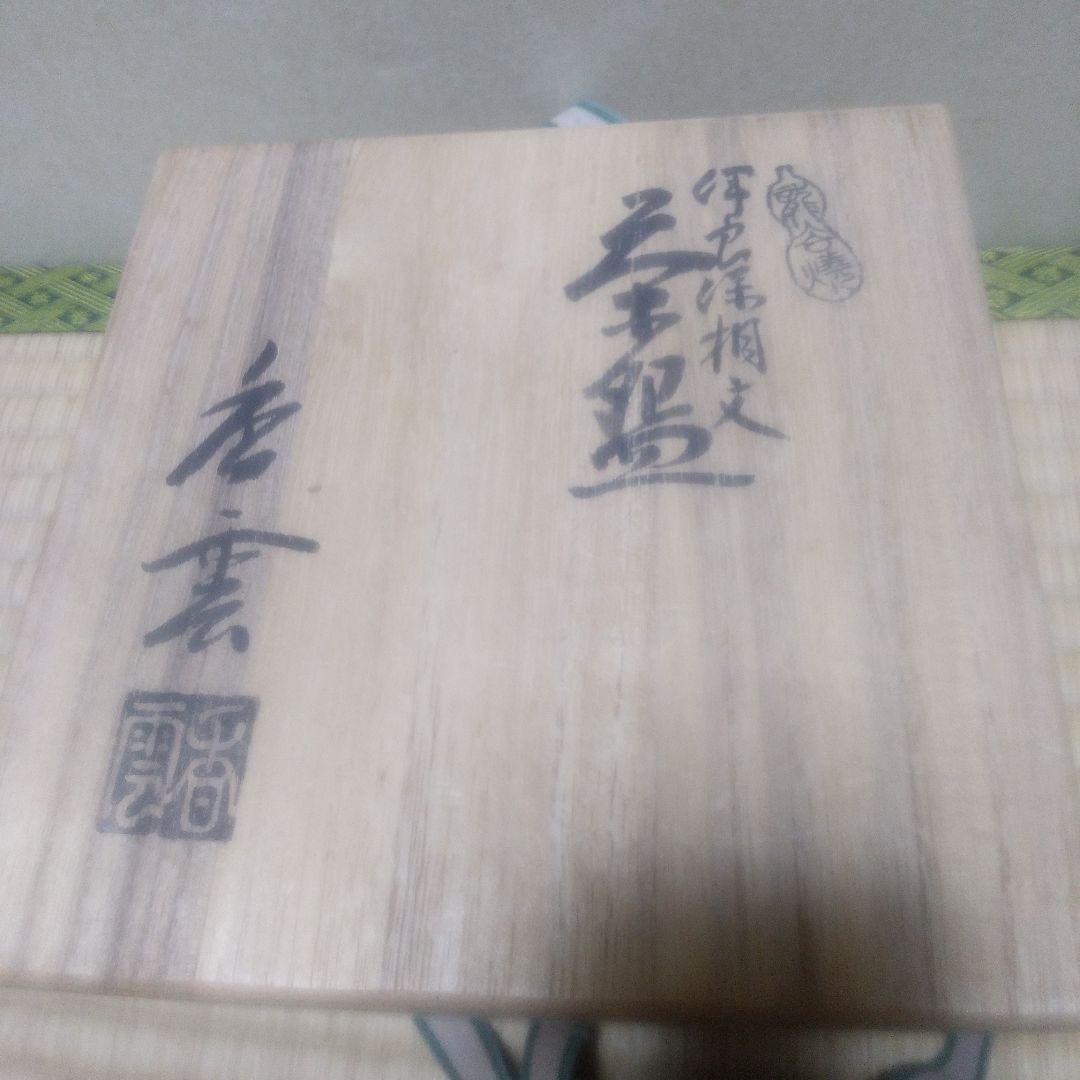 茶道具 伊良保桐紋 茶盌 宮川香雲 造