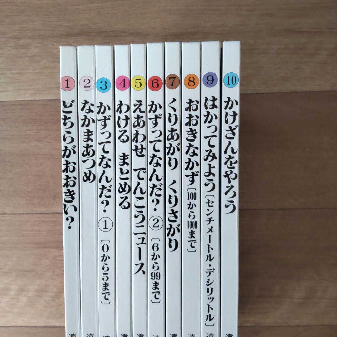 ☆さんすうだいすき 全10巻セット