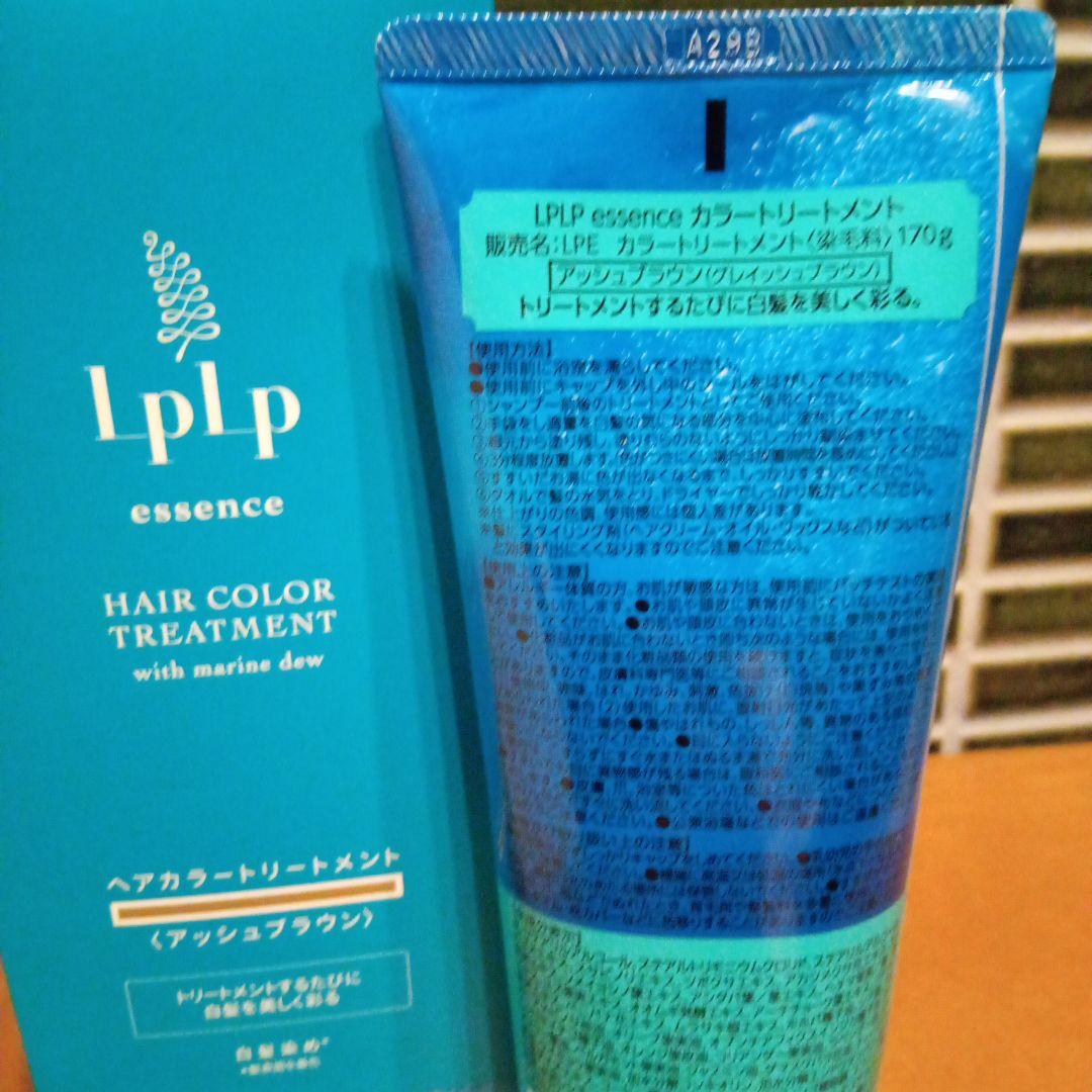 lplp ヘアカラー トリートメント　 新品2本セット　箱あり、箱無し