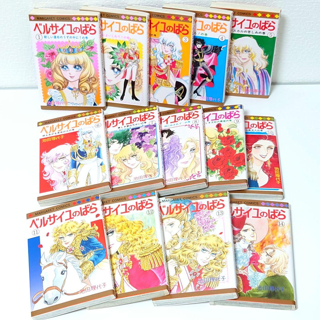 ベルサイユのばら 1-14巻(完結)