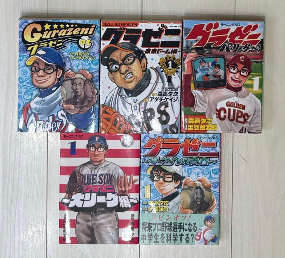 グラゼニ　全巻　全巻セット　6シリーズ　59冊