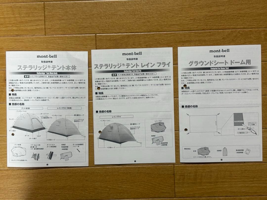 mont-bell ステラリッジテント2+レインフライ+グラウンドシートドーム2