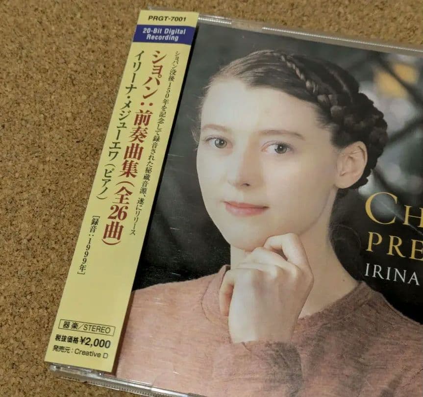 CD 帯あり　I・メジューエワ／ショパン:26の前奏曲