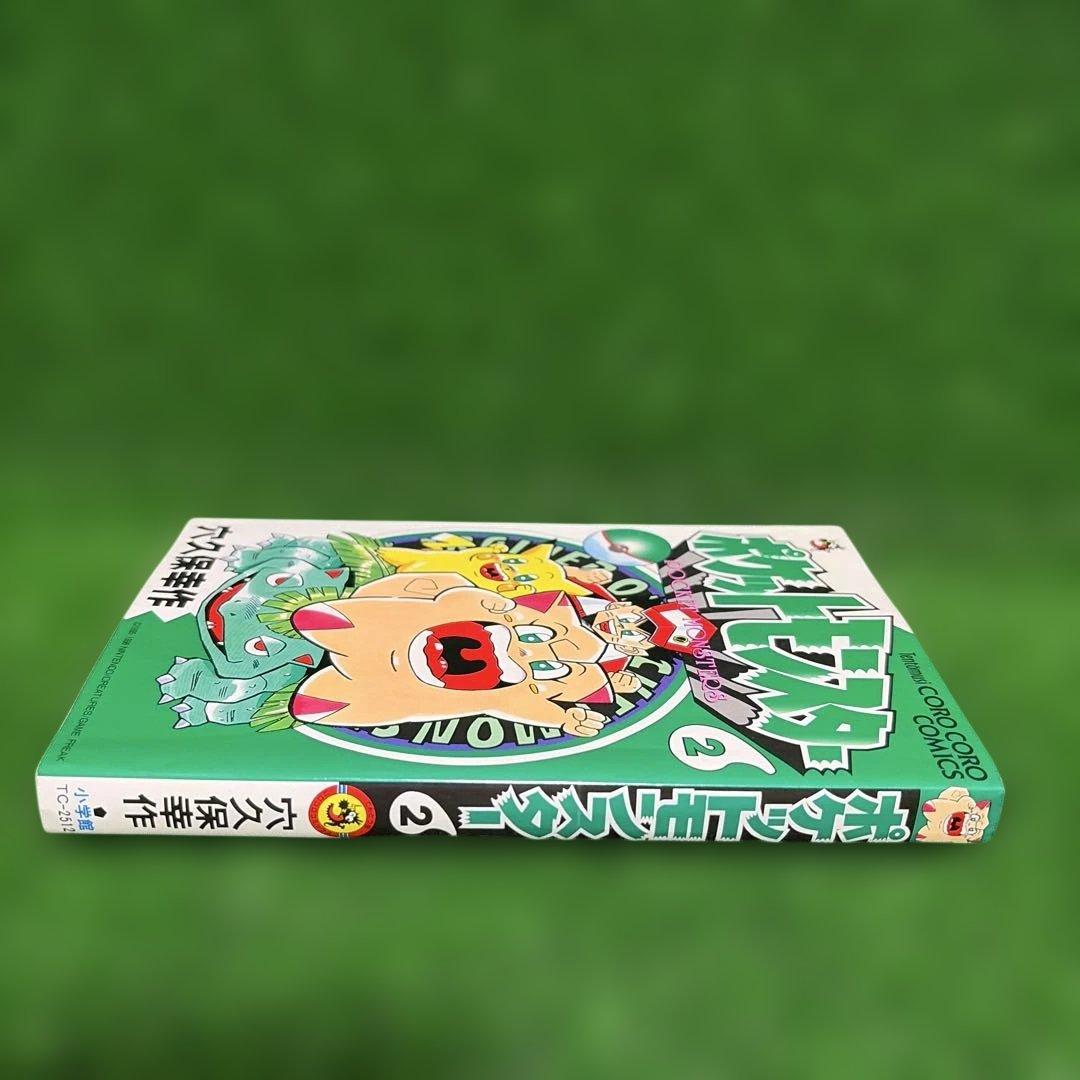ポケットモンスター2巻初版　穴久保幸作　てんとう虫コミックス
