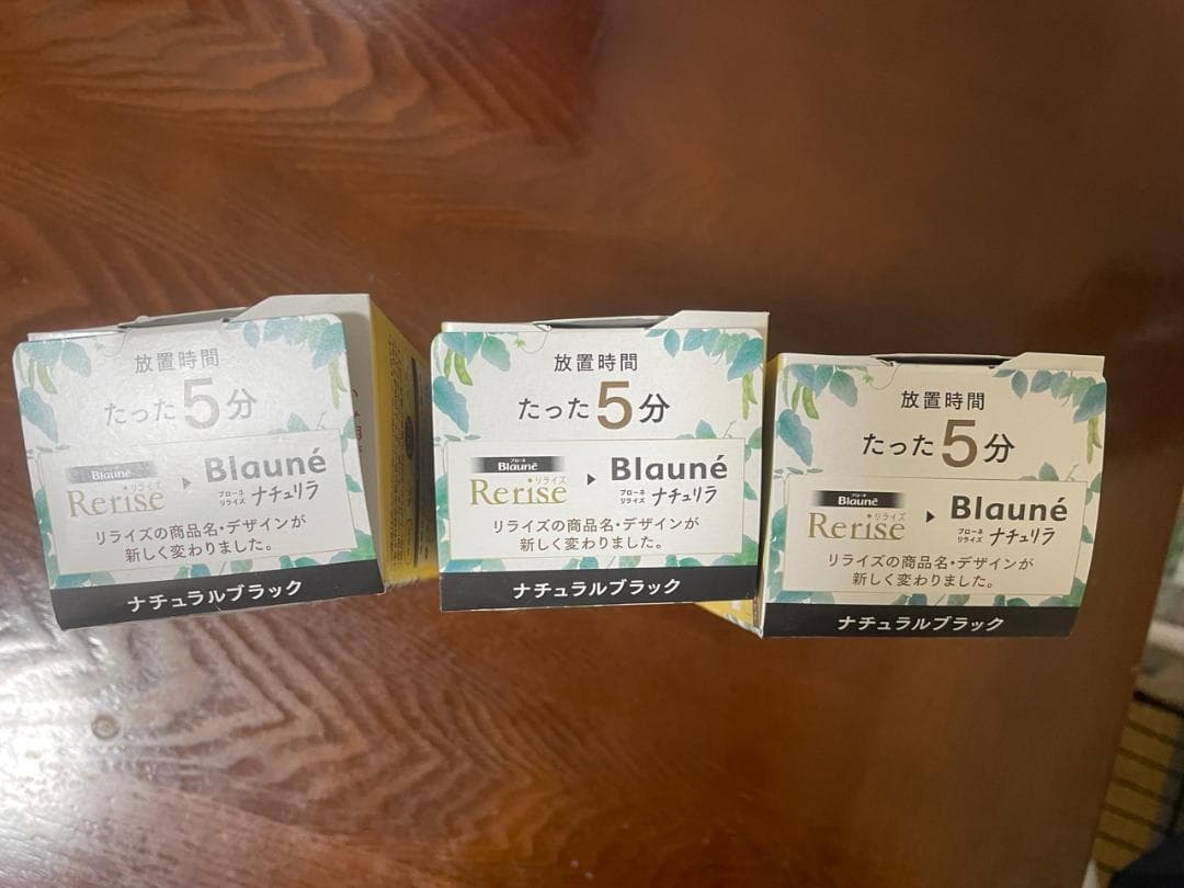 ブローネ　ナチュリラ　色長持ちカラートリートメント　ブラック 3セット