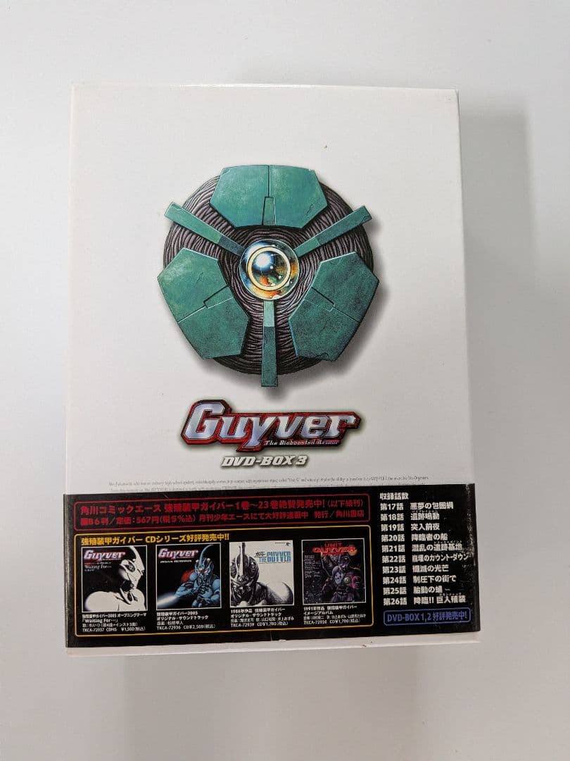 強殖装甲ガイバー DVD-BOX1,2,3