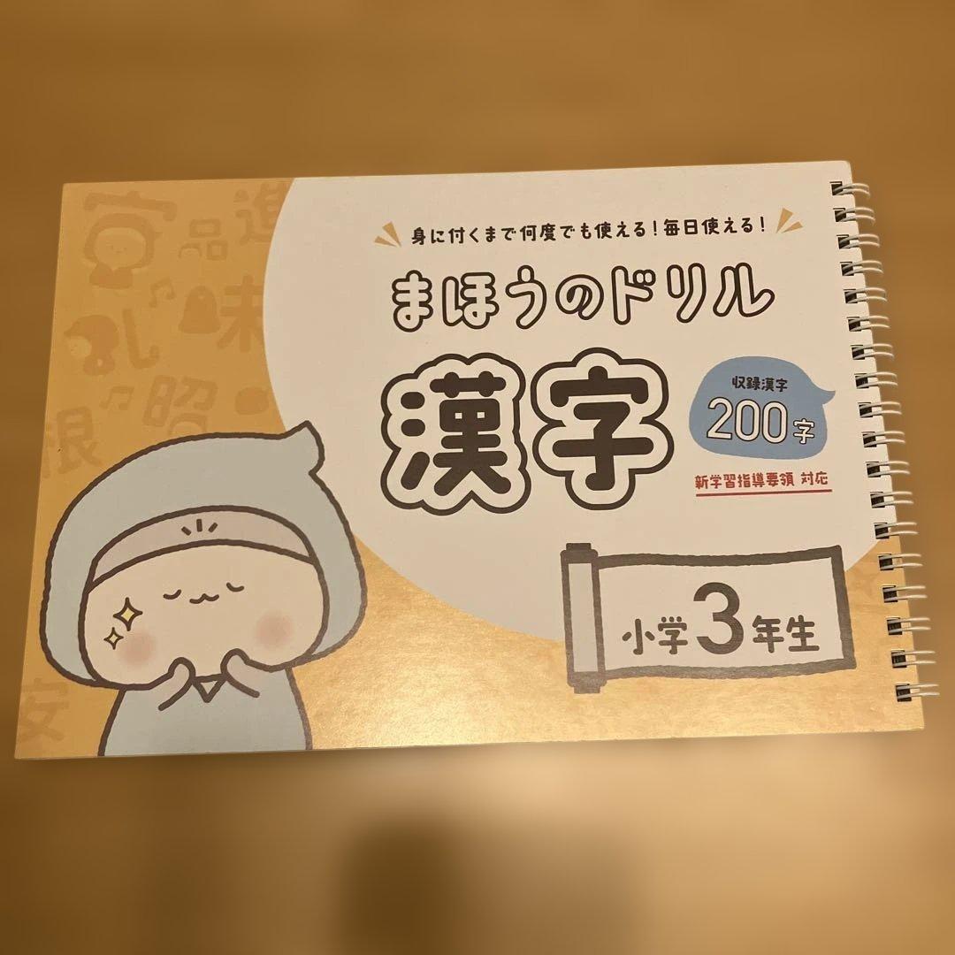 まほうのドリル 漢字 小学1・2・3年生