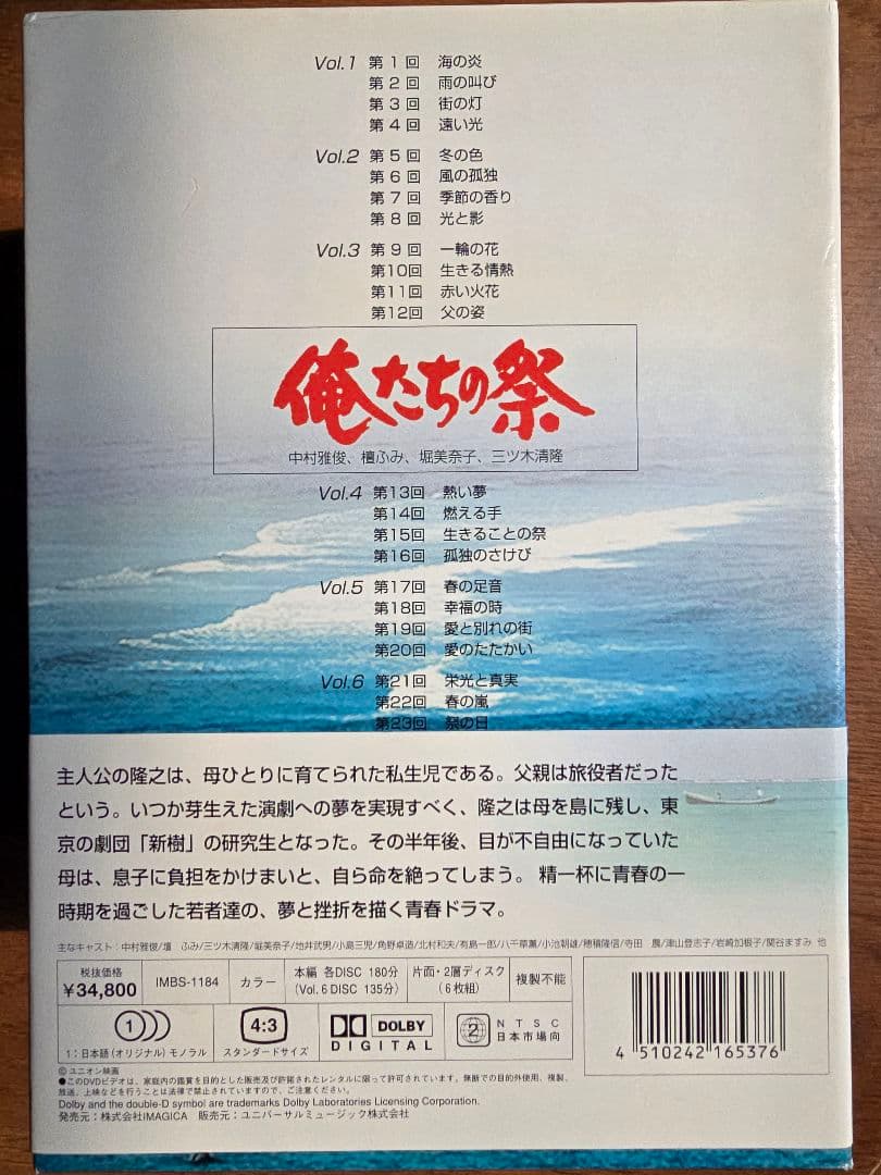 俺たちの祭 DVD-BOX〈6枚組〉完結編中村雅俊　檀ふみ　NTV 青春ドラマ