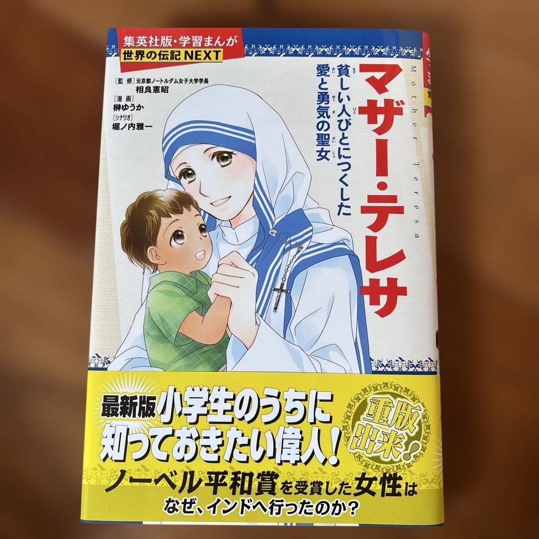 学習まんが世界の伝記NEXT第2期 最新大定番10巻セット