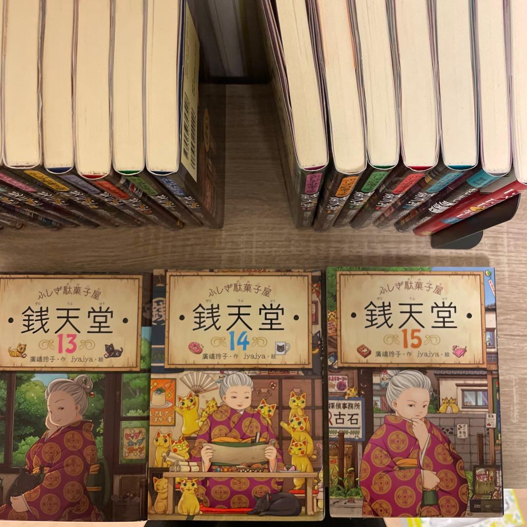 ふしぎ駄菓子屋銭天堂 22冊 セット(1〜20巻、天獄園、にゃははな毎日)