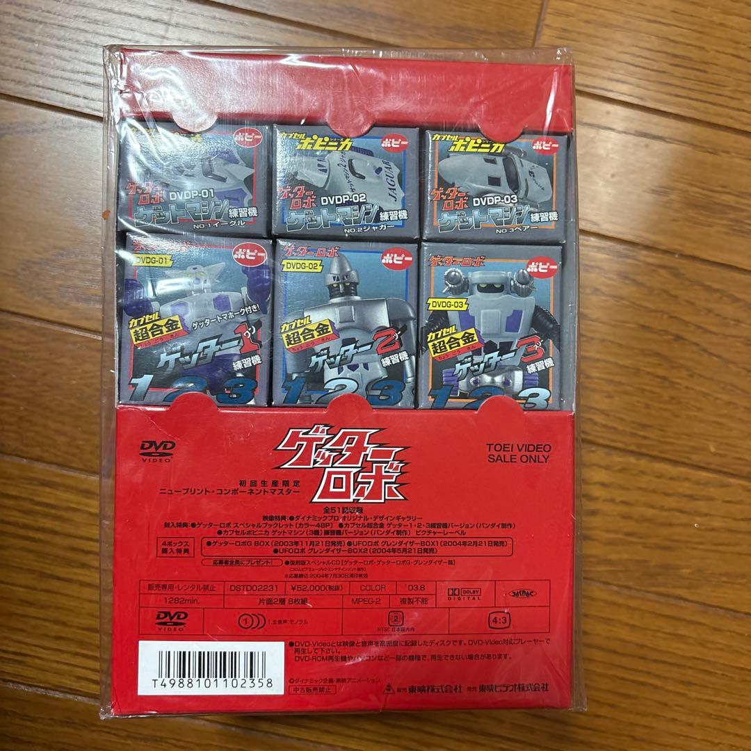 ゲッターロボ BOX〈初回生産限定・8枚組〉　新品未開封