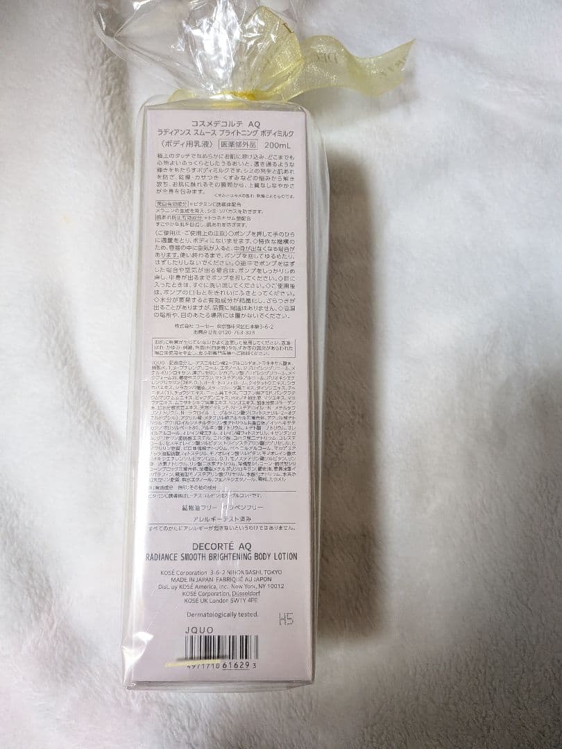 DECORTE AQラディアンススムース ブライトニング ボディミルク200ml