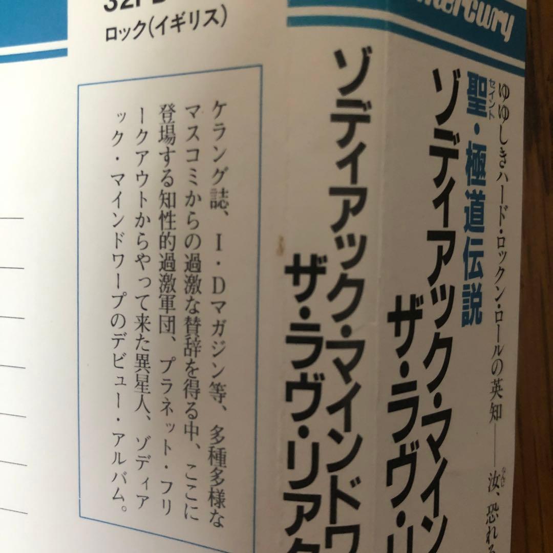 ゾディアック•マインドワープ　聖•極道伝説　輸入盤日本語解説付きCD