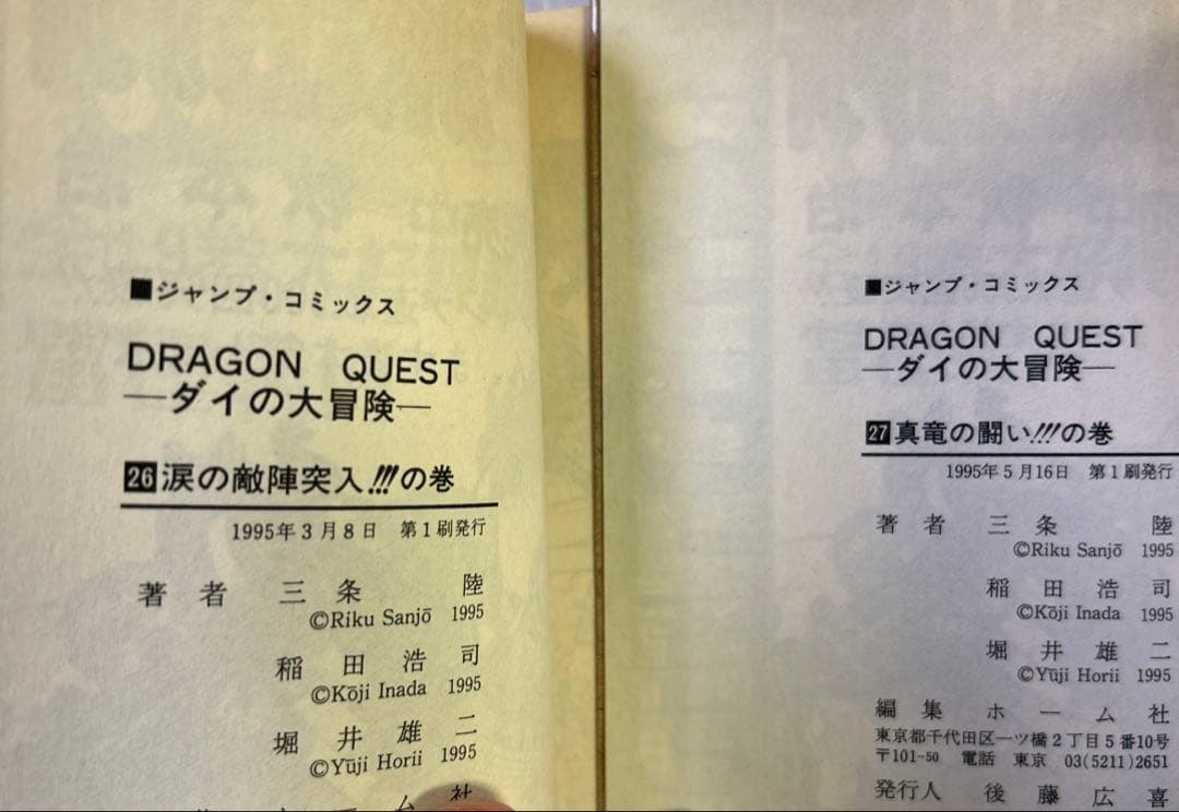 [全初版] ドラゴンクエスト : ダイの大冒険 全37巻 セット