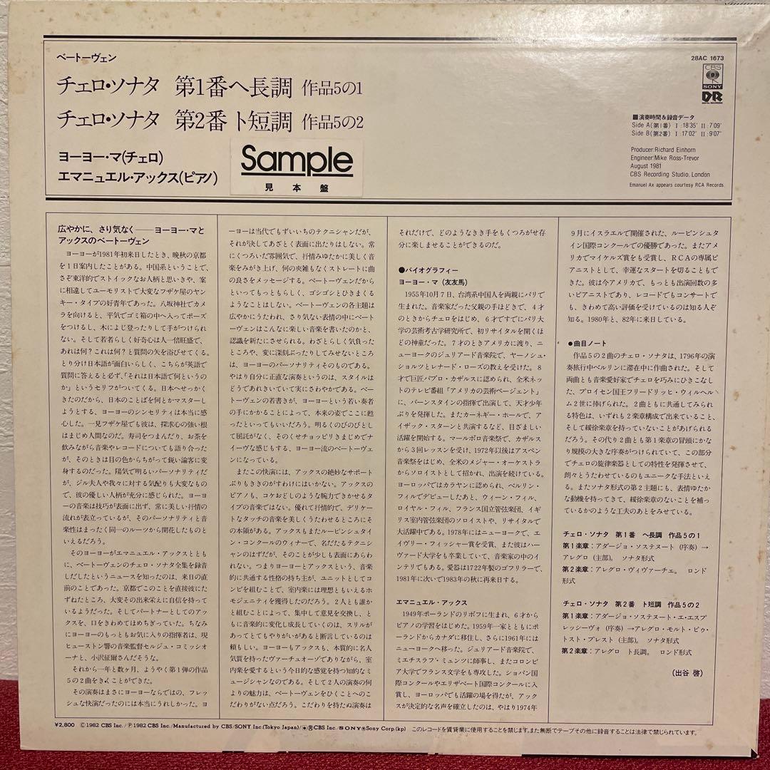 ヨーヨーマ レコード 名盤 入手困難 YoYo Ma 友友馬 見本盤含 チェロ