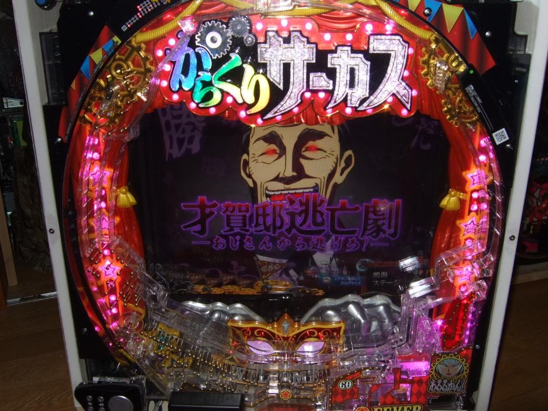 し*い様 SANKYO　ＰフィーバーからくりサーカスV　卓上仕様　送料無料　役物