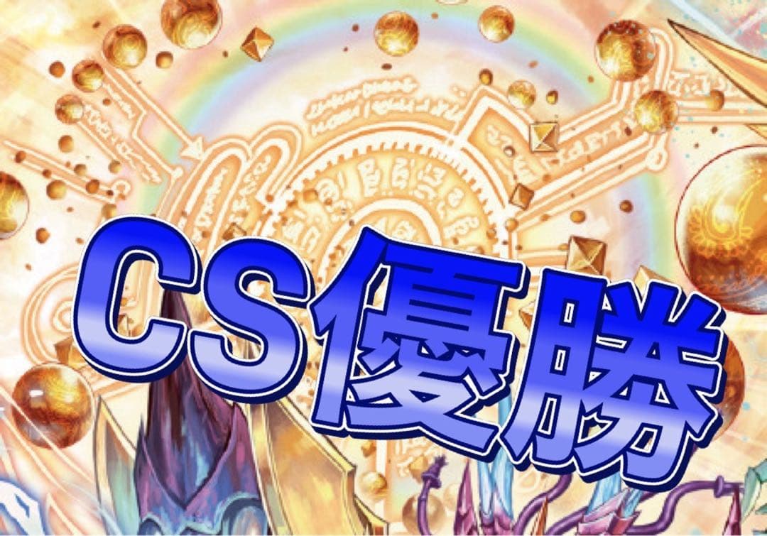 デュエマ CS優勝　白緑巨大天門　デッキ