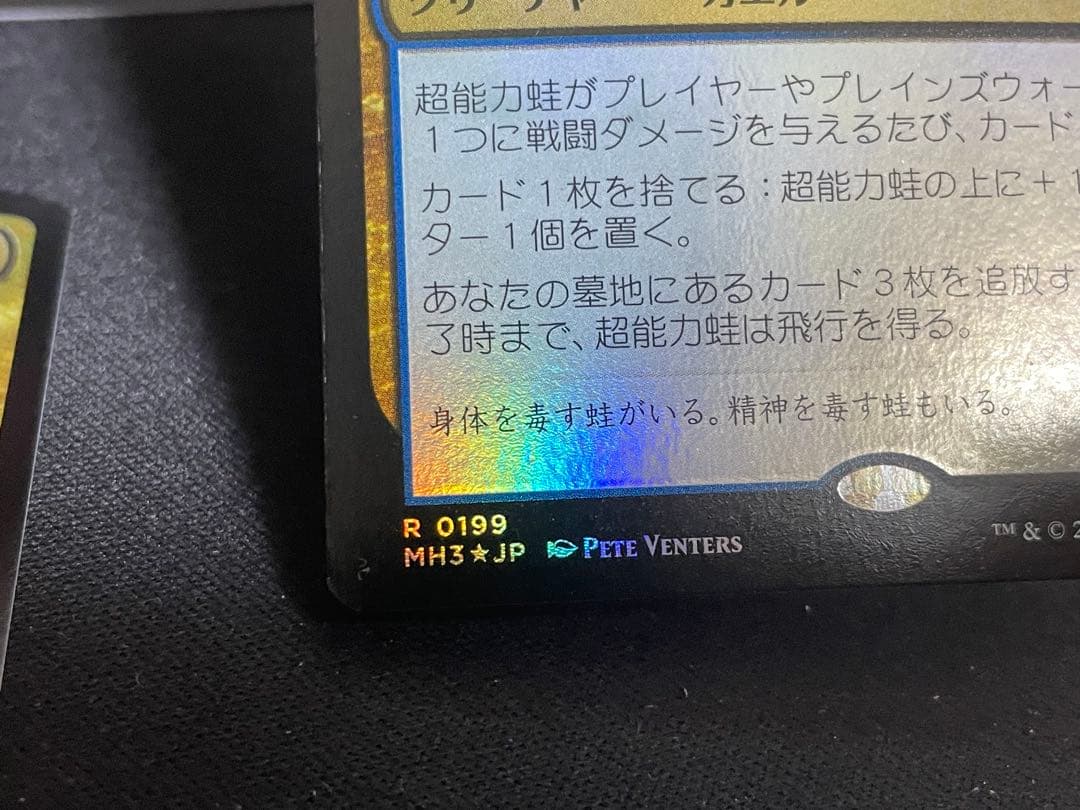 MTG 超能力蛙 日本語 Foil 4枚セット
