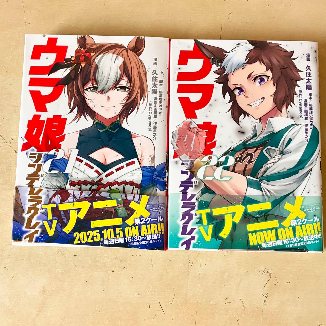 ウマ娘 シンデレラグレイ コミック 1巻〜22巻