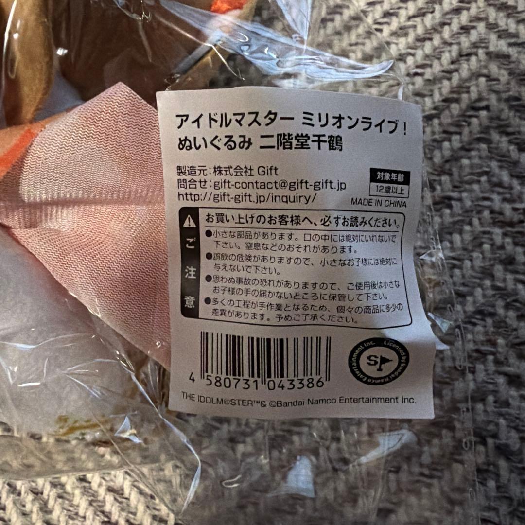 アイドルマスター ミリオンライブ! ぬいぐるみ　二階堂千鶴