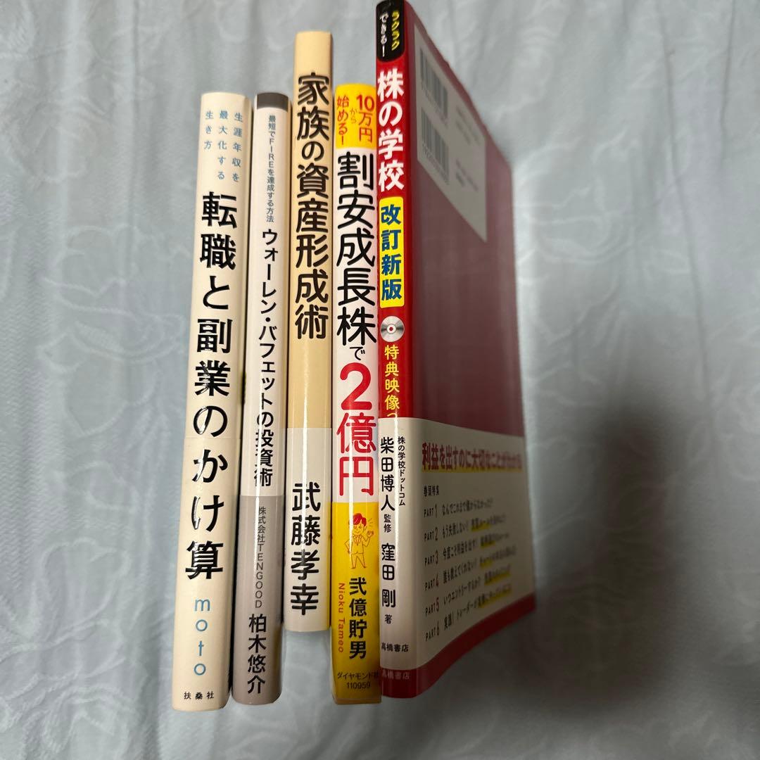 収入アップ・資産形成・キャリア戦略本セット（投資／副業／転職）