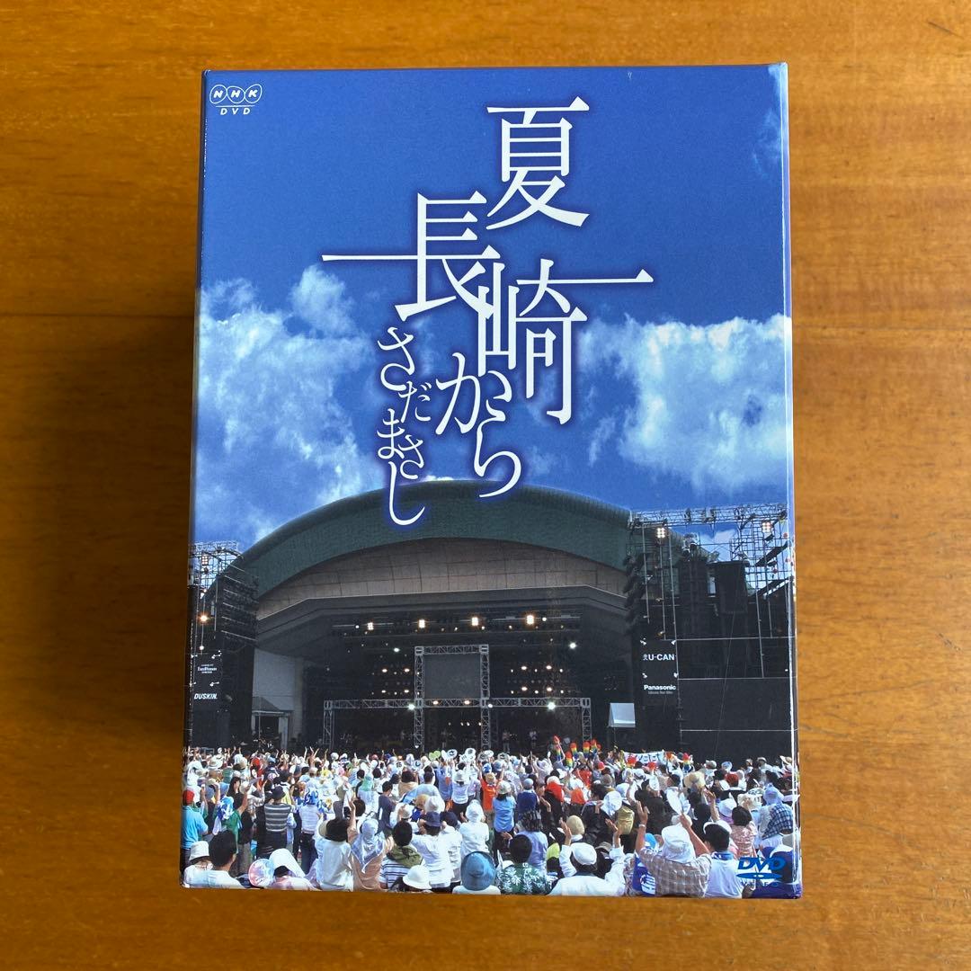 夏長崎から DVD 全10巻セット