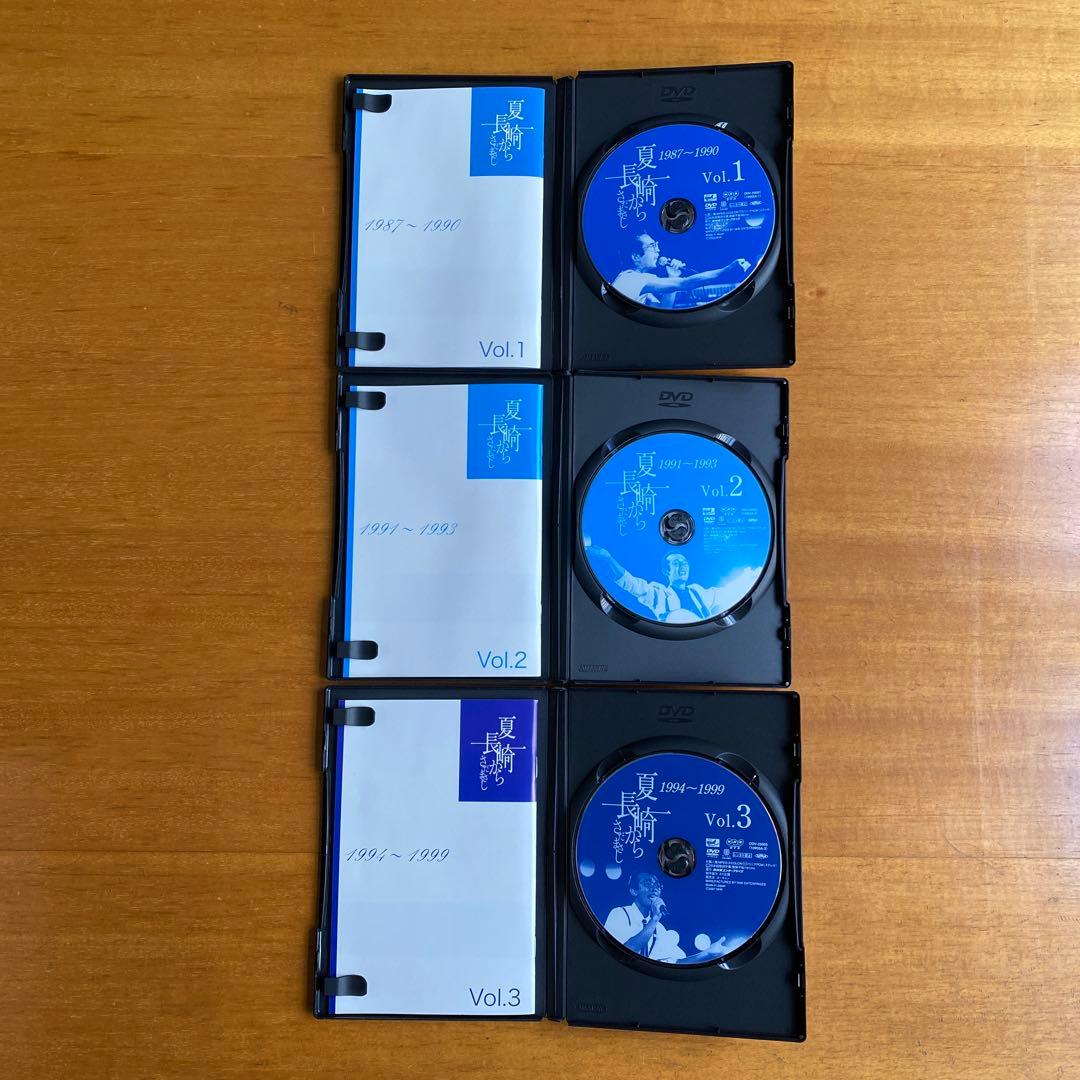 夏長崎から DVD 全10巻セット