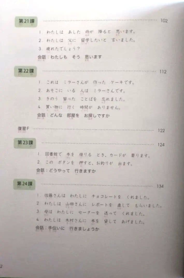 みんなの日本語 初級 II 改訂版