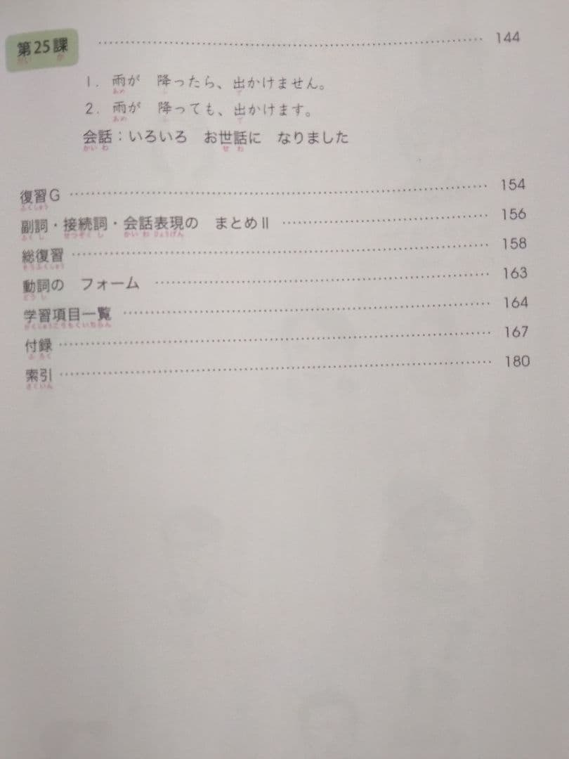 みんなの日本語 初級 II 改訂版