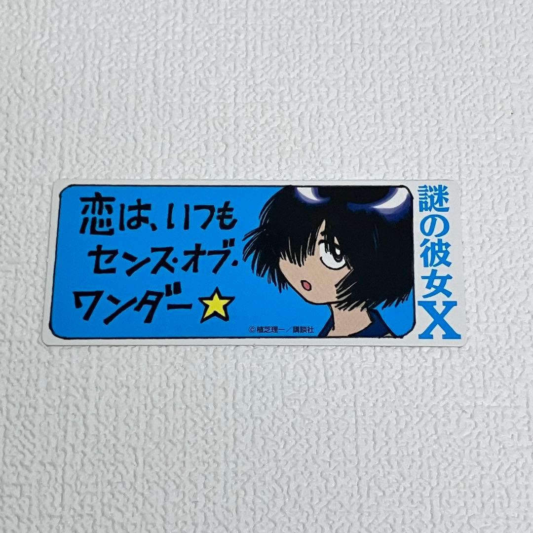 「謎の彼女X 1〜4 巻」初版・帯・しおり付き