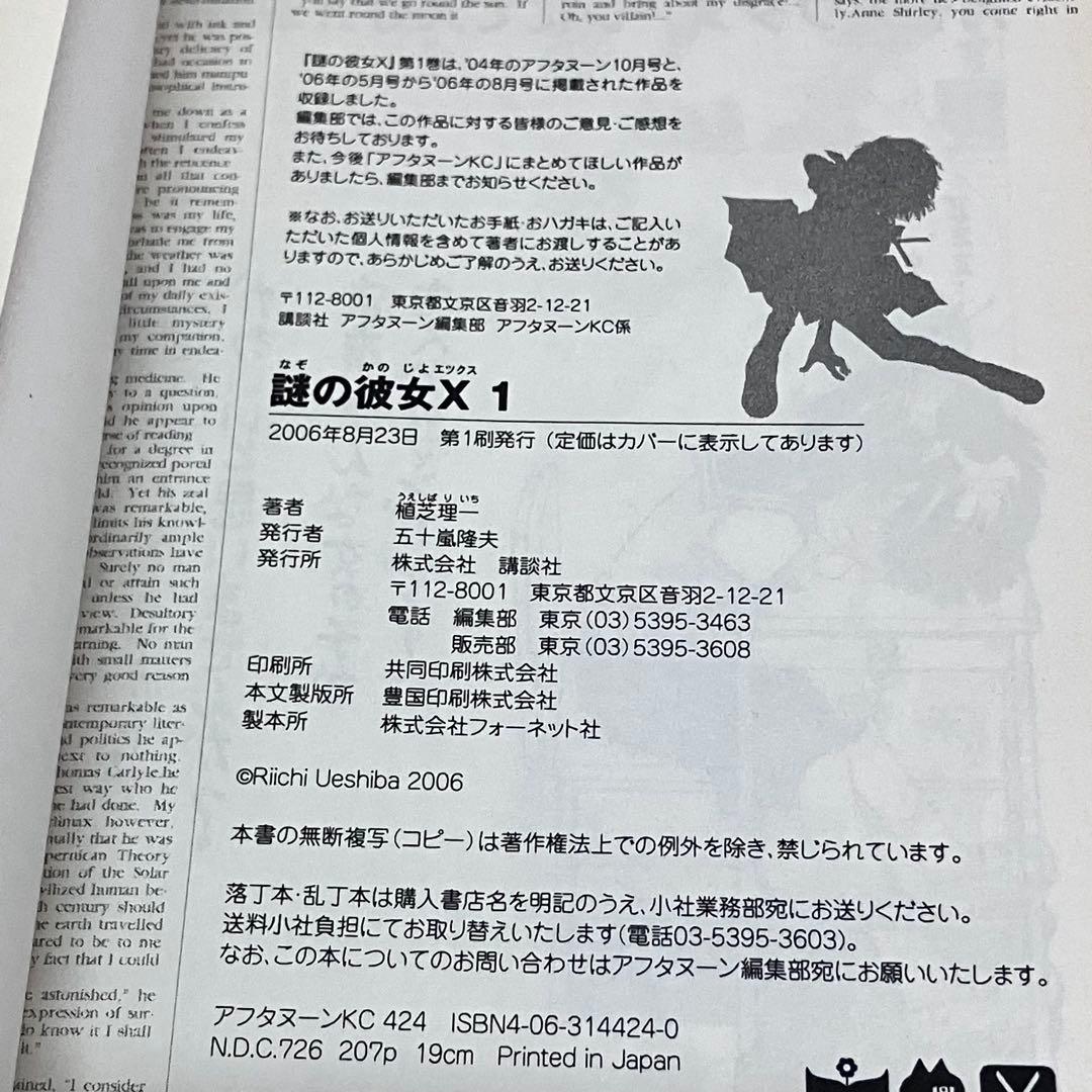 「謎の彼女X 1〜4 巻」初版・帯・しおり付き