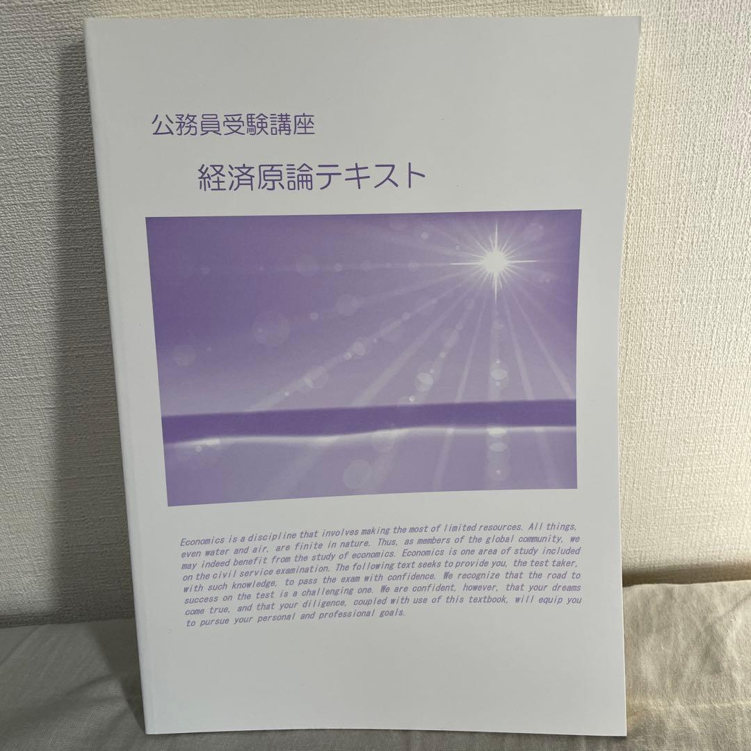 公務員試験対策　テキスト&問題集