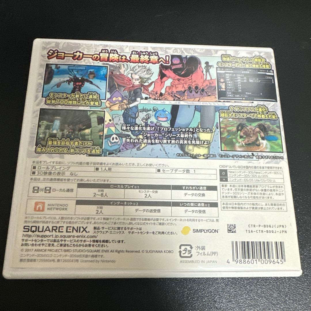 3DSドラゴンクエストモンスターズ ジョーカー3 プロフェッショナル動作確認済み