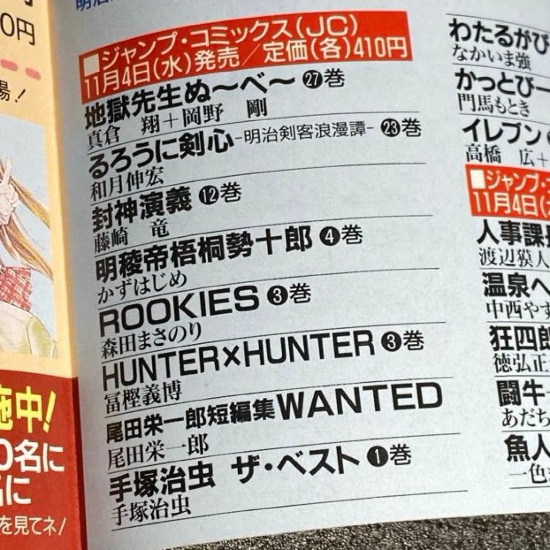 【初版】WANTED! 尾田栄一郎短編集 ワンピース 作者 1巻 ウォンテッド！