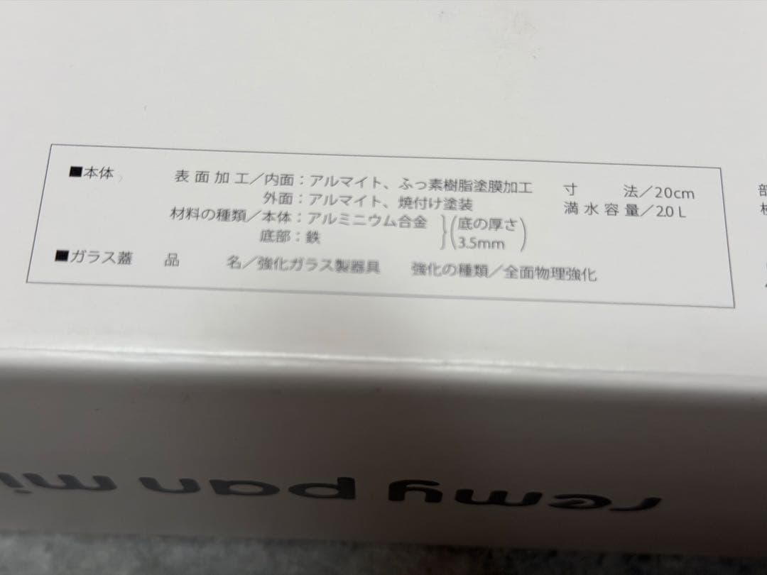 新品未使用　レミパン　ミニ ネイビー 20cm remy pan