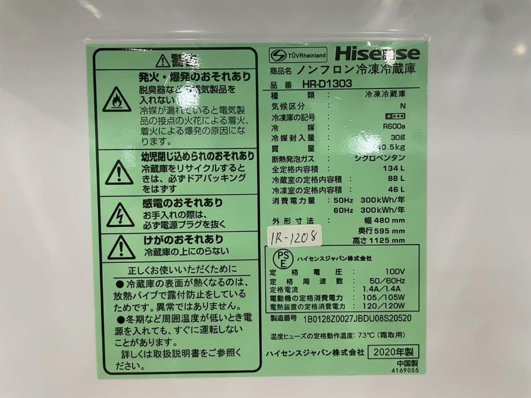 大阪送料無料★3か月保障付★冷蔵庫★2020年★HR-D1303★IR-1208