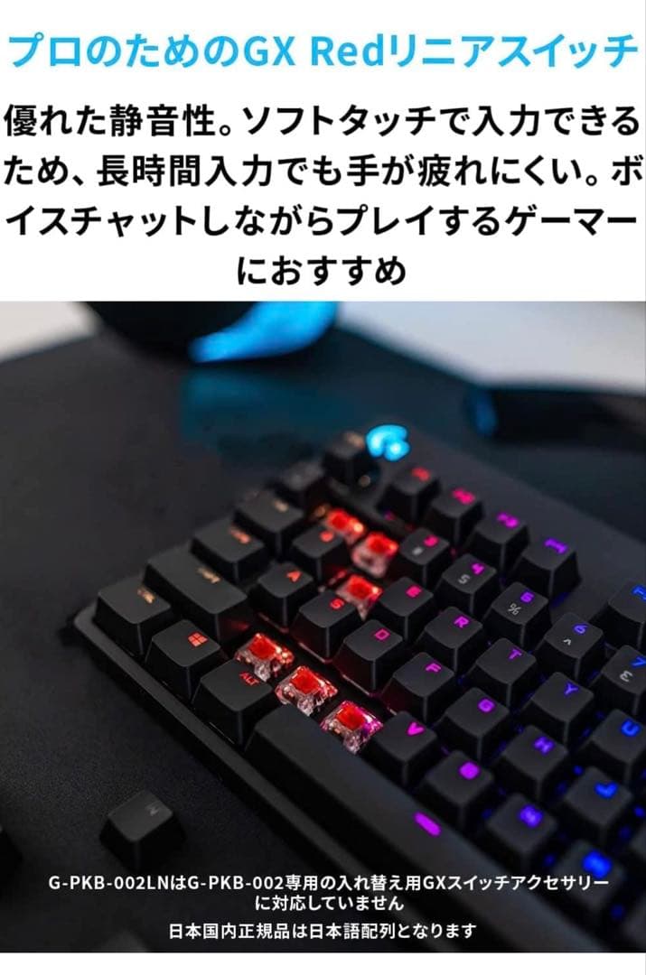 【箱あり】Logicool G PRO ゲーミングキーボードリニア軸