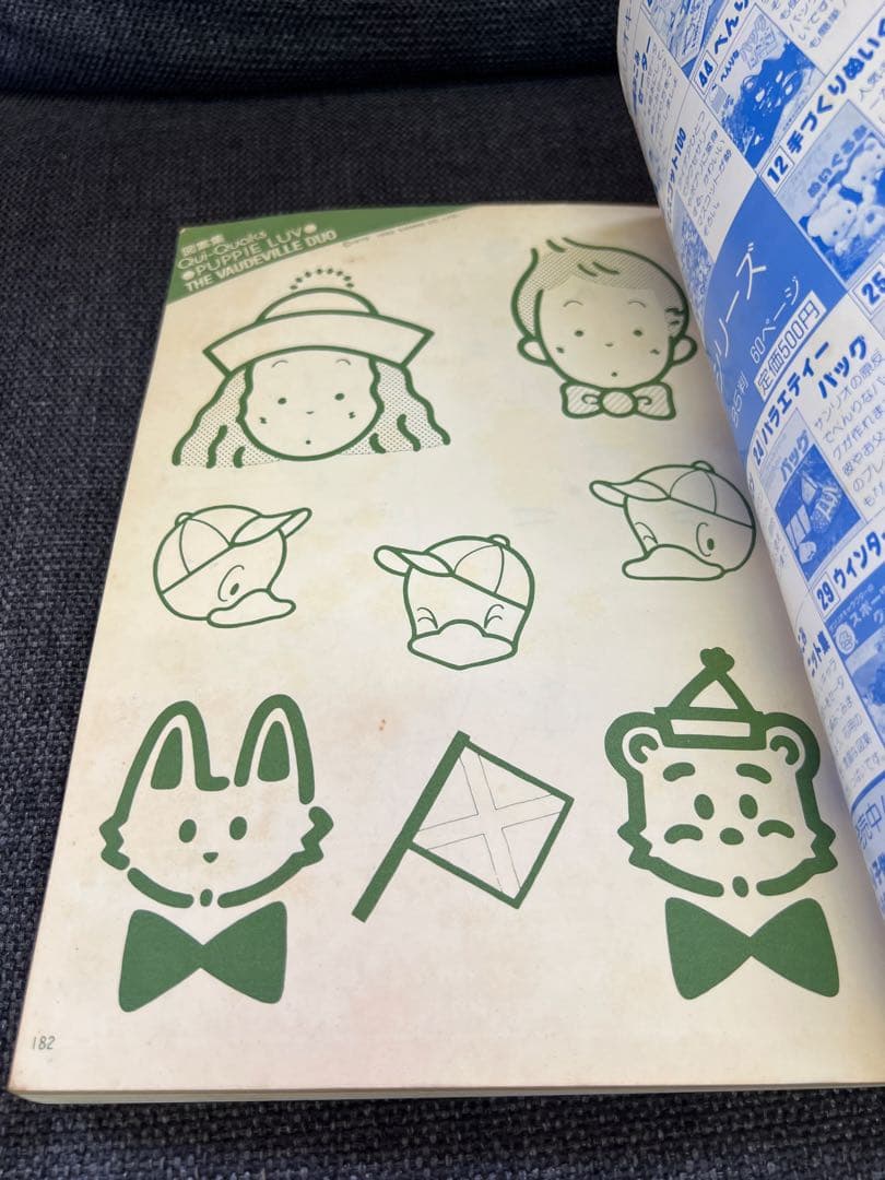 1986年発行 サンリオ 手づくりバッグ＆小物 昭和レトロ本
