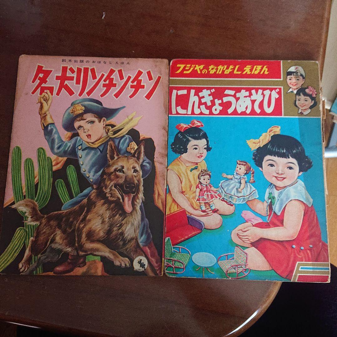 1960年代 児童本 20冊セット　昭和レトロ　絵本　漫画　フジヤ　トツパン