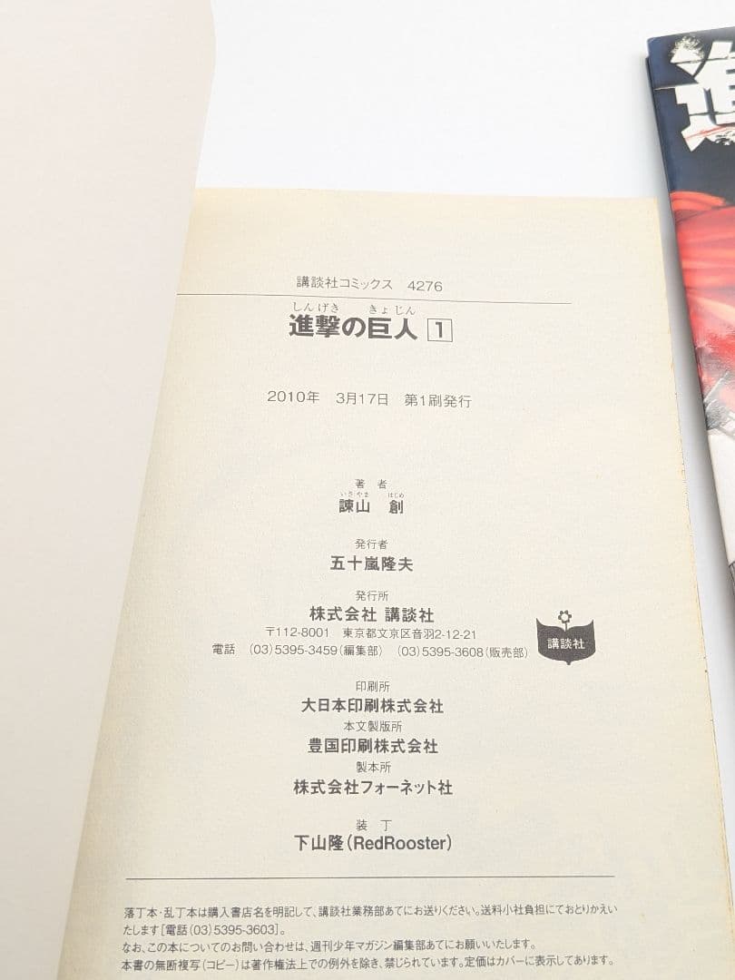 進撃の巨人1巻 初版 おまけ付き