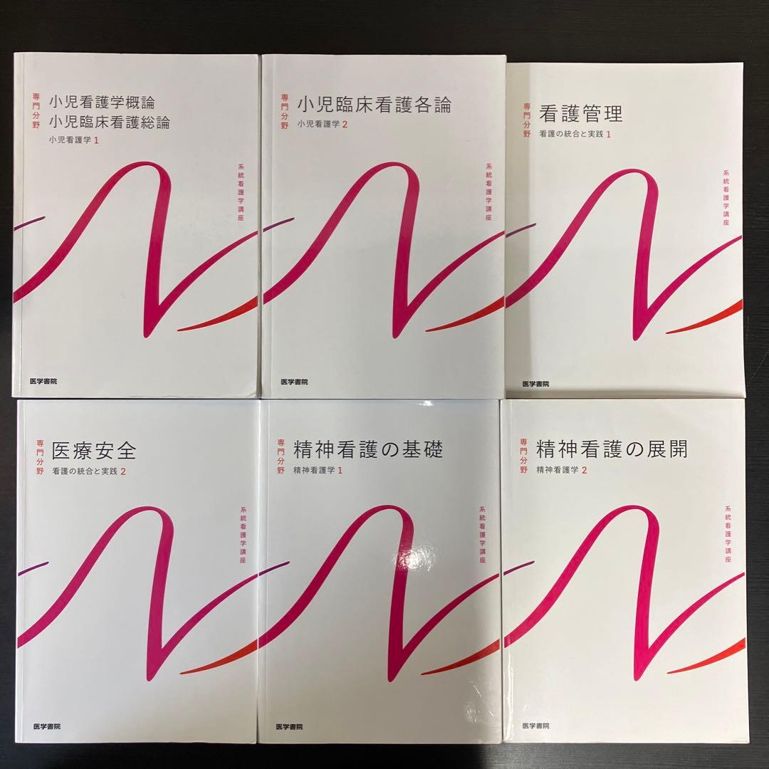 系統看護学講座　27冊セット　まとめ売り　専門分野　看護　テキスト　参考書