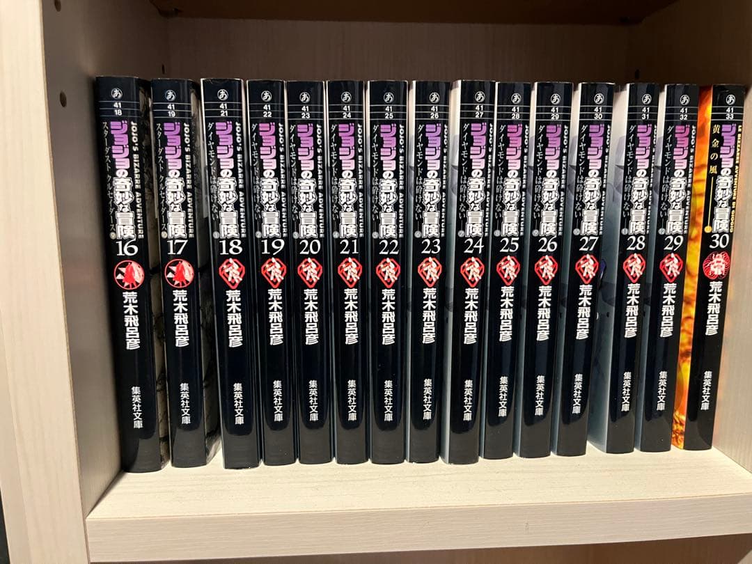 【39冊セット】ジョジョの奇妙な冒険 文庫版 1〜39巻 第1部〜第5部