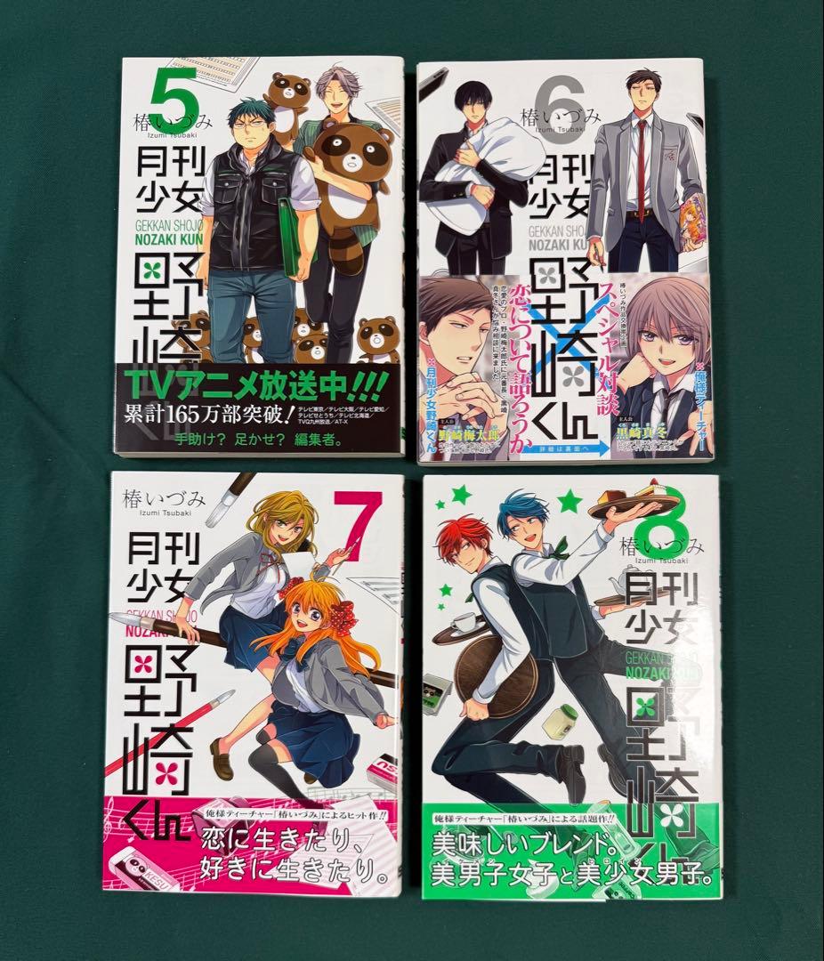 月刊少女野崎くん　全13巻＋公式ファンブック＋アニメイト特典　まとめ売りセット