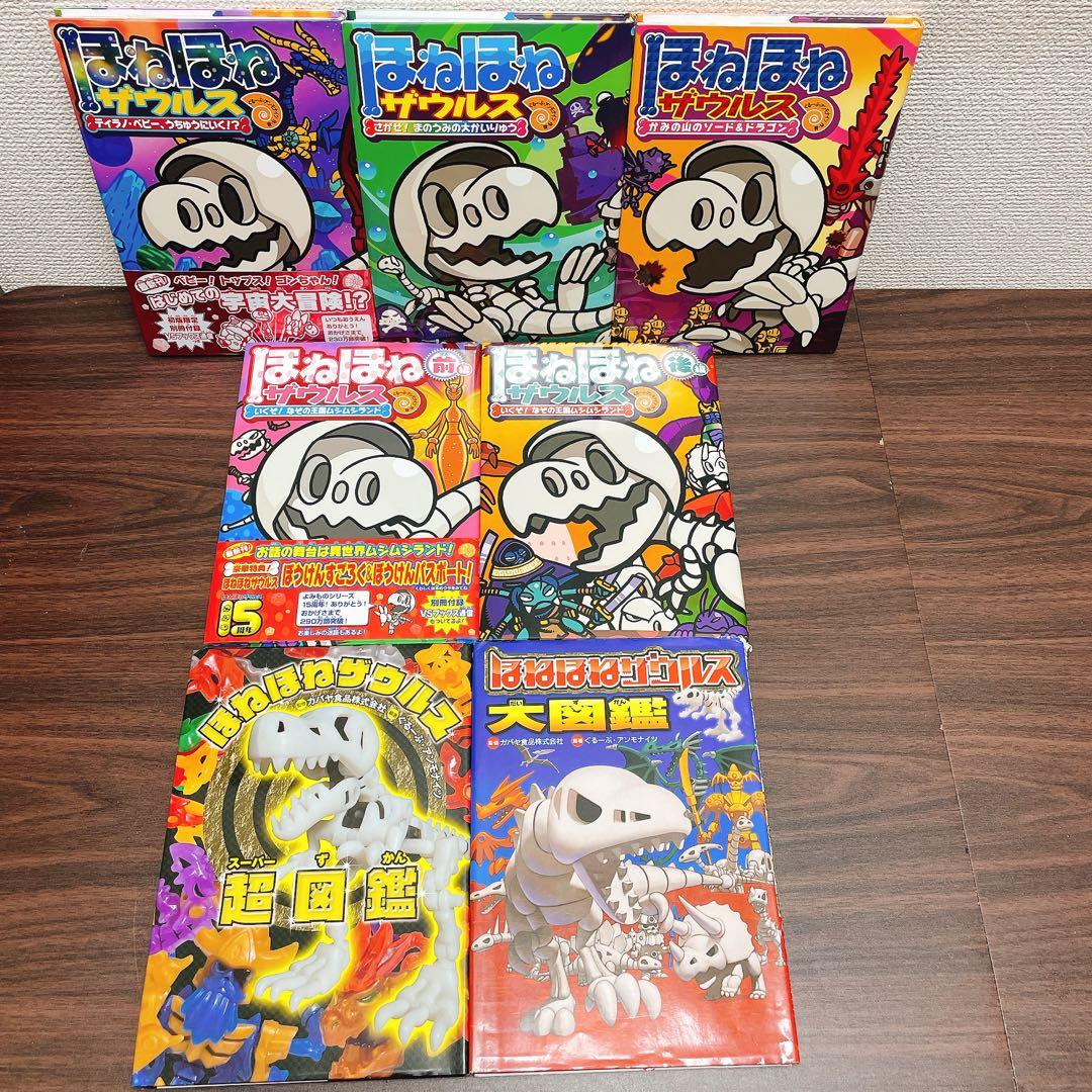 【全1-29冊＋2】ほねほねザウルス 全巻セット 1-29巻+図鑑2冊