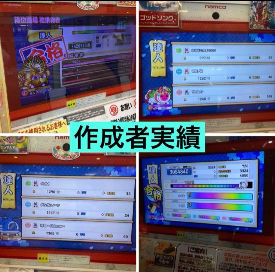 太鼓の達人　マイバチ　激黒朴(濃) 万能型　厳選極上品　金達人作成