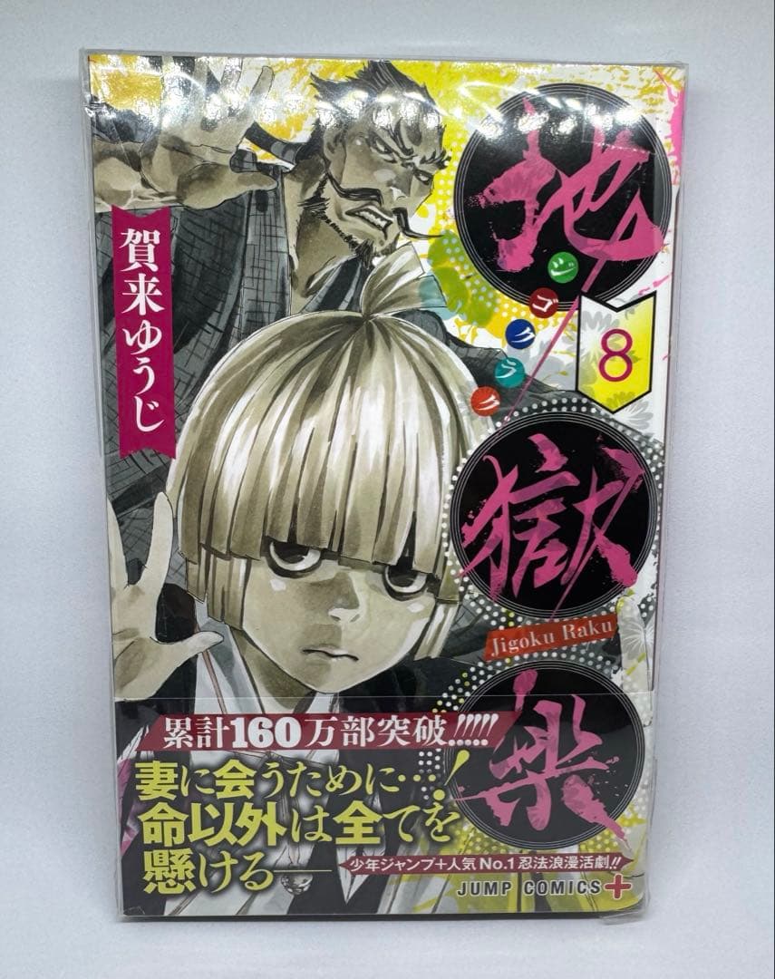 地獄楽 全巻セット 収納BOX付き